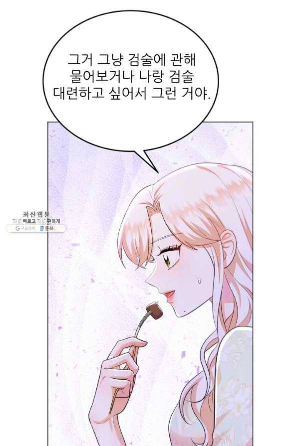 악역도 귀찮아서 31화 93