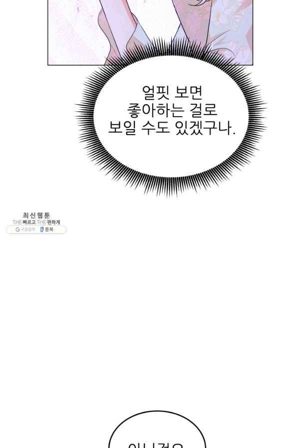악역도 귀찮아서 31화 94