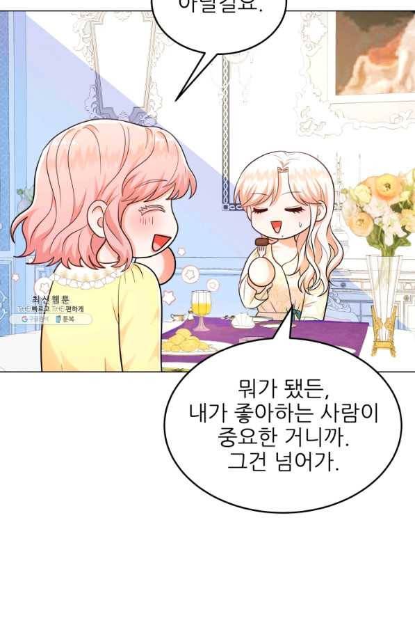 악역도 귀찮아서 31화 95
