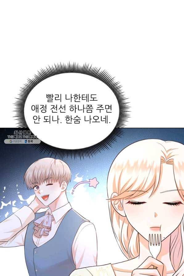 악역도 귀찮아서 31화 96