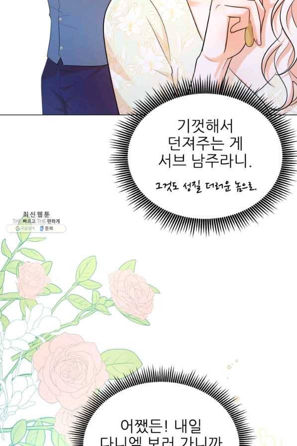 악역도 귀찮아서 31화 97