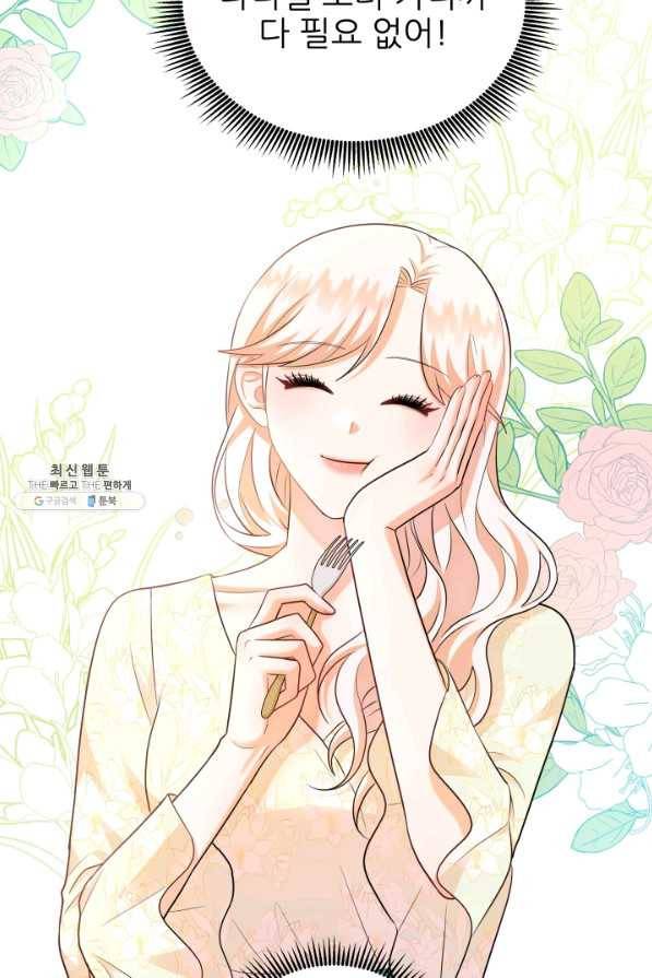 악역도 귀찮아서 31화 98