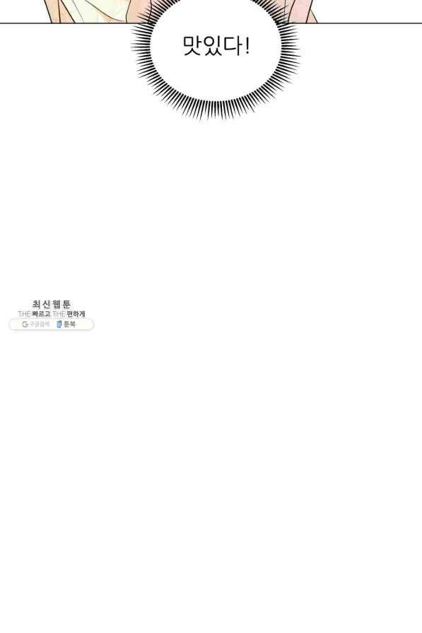 악역도 귀찮아서 31화 99