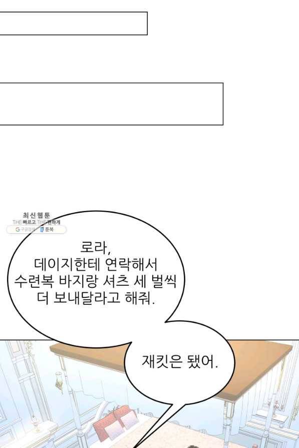 악역도 귀찮아서 31화 100