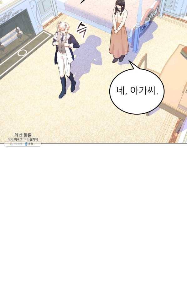 악역도 귀찮아서 31화 101