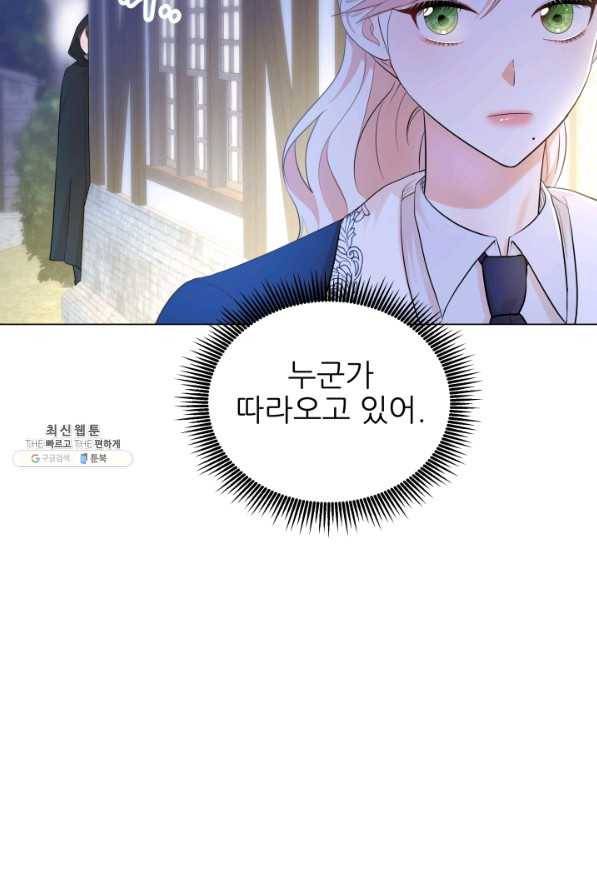 악역도 귀찮아서 31화 111