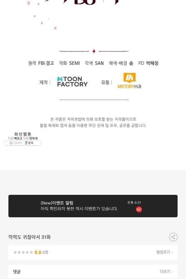 악역도 귀찮아서 31화 124