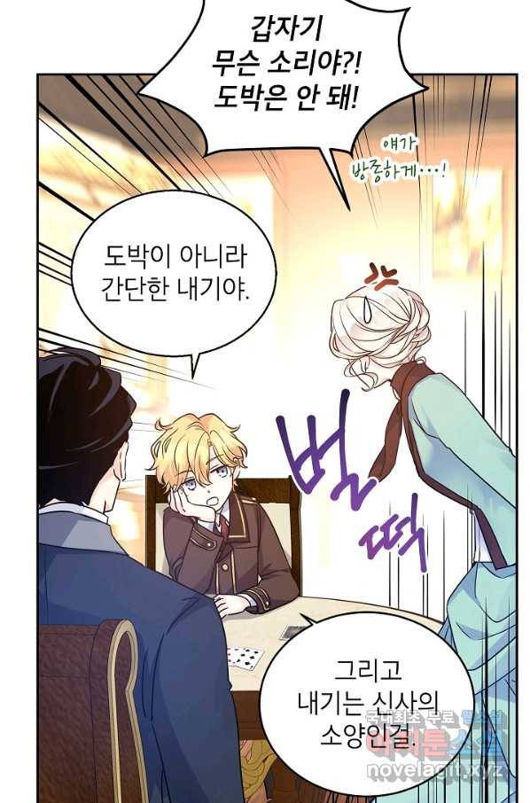 장르를 바꿔보도록 하겠습니다 42화 3
