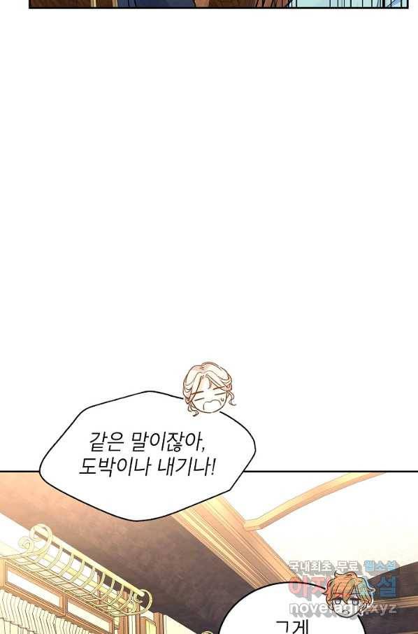 장르를 바꿔보도록 하겠습니다 42화 4