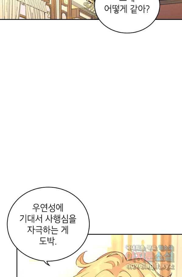 장르를 바꿔보도록 하겠습니다 42화 5