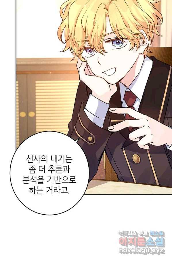 장르를 바꿔보도록 하겠습니다 42화 6