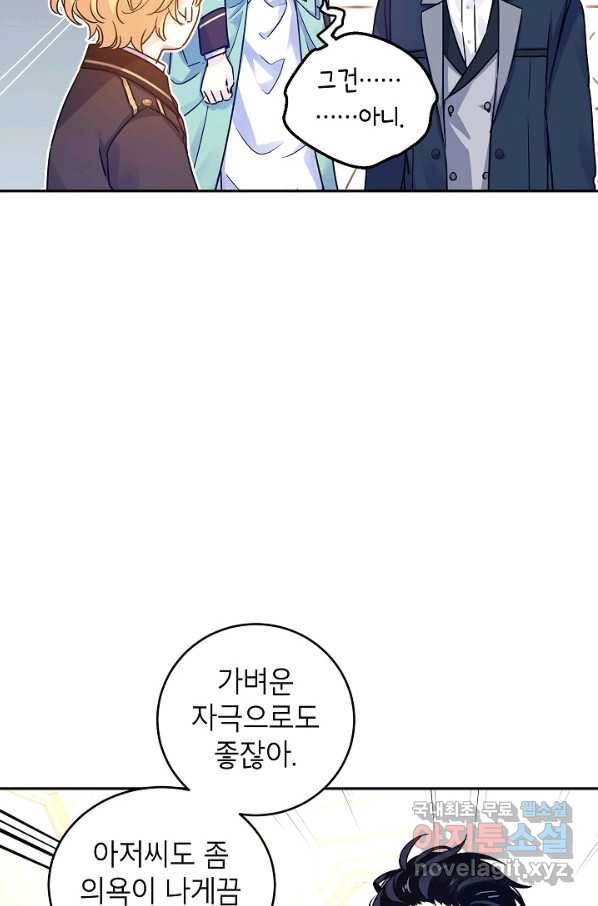 장르를 바꿔보도록 하겠습니다 42화 8
