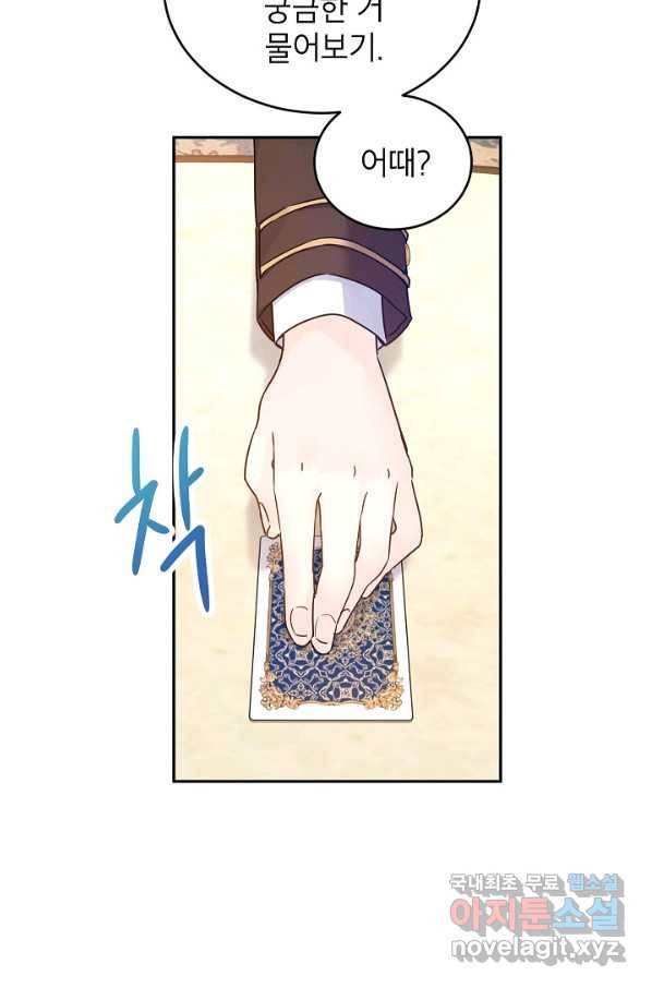 장르를 바꿔보도록 하겠습니다 42화 11