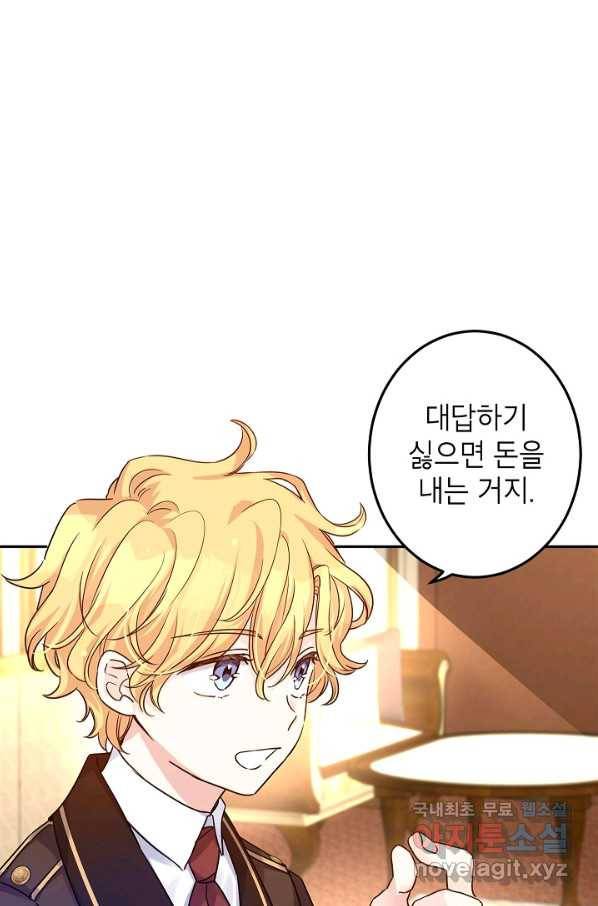 장르를 바꿔보도록 하겠습니다 42화 12