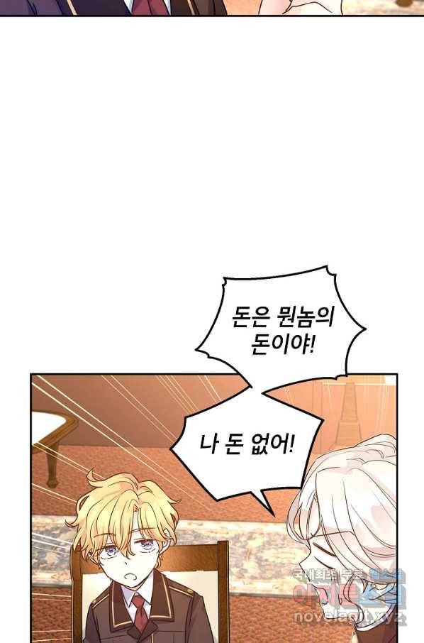 장르를 바꿔보도록 하겠습니다 42화 13