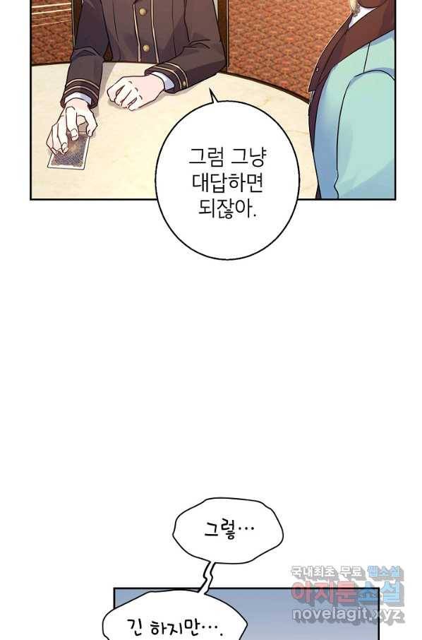 장르를 바꿔보도록 하겠습니다 42화 14