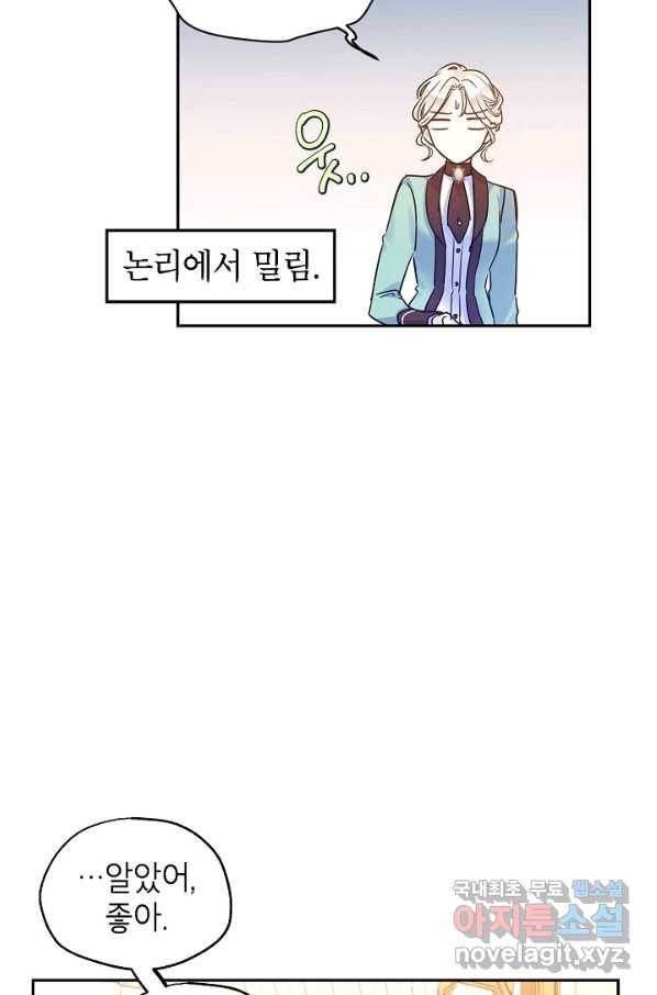 장르를 바꿔보도록 하겠습니다 42화 15