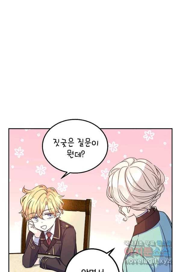 장르를 바꿔보도록 하겠습니다 42화 17
