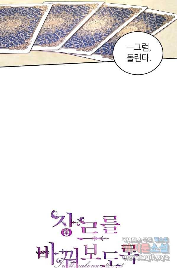 장르를 바꿔보도록 하겠습니다 42화 19
