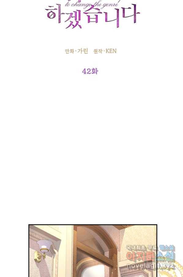 장르를 바꿔보도록 하겠습니다 42화 20