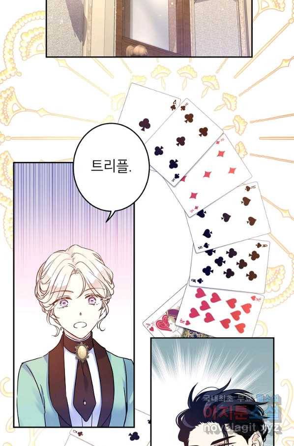 장르를 바꿔보도록 하겠습니다 42화 21