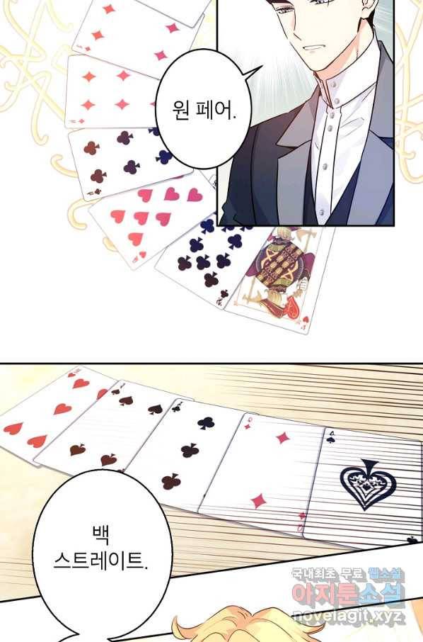 장르를 바꿔보도록 하겠습니다 42화 22