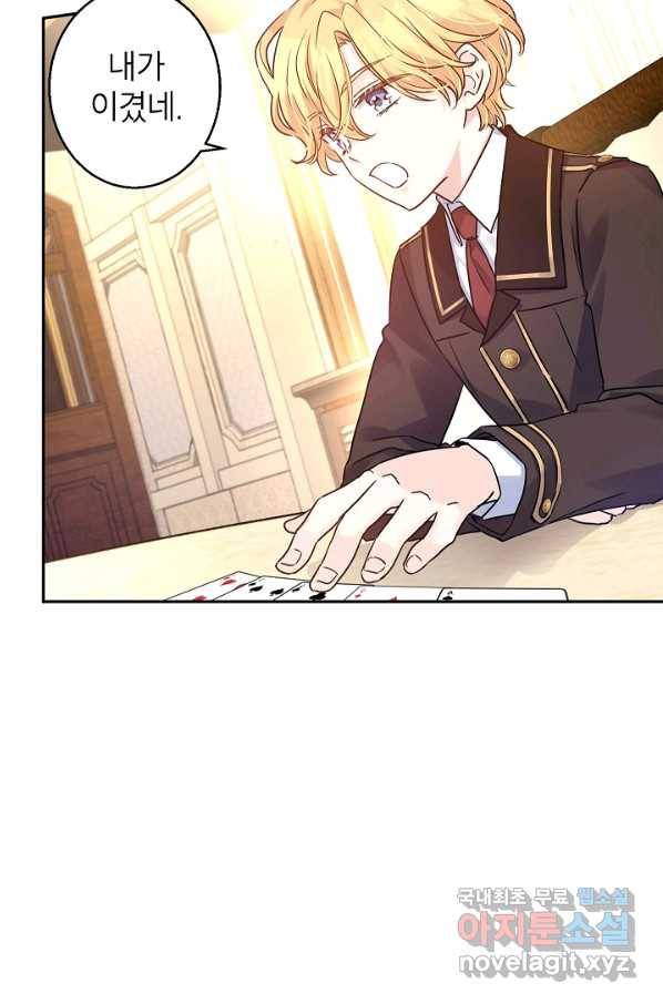 장르를 바꿔보도록 하겠습니다 42화 23