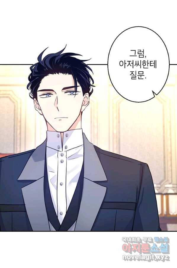 장르를 바꿔보도록 하겠습니다 42화 24