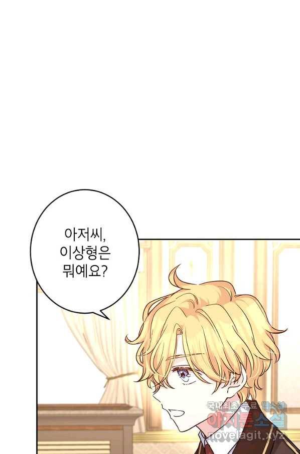 장르를 바꿔보도록 하겠습니다 42화 25