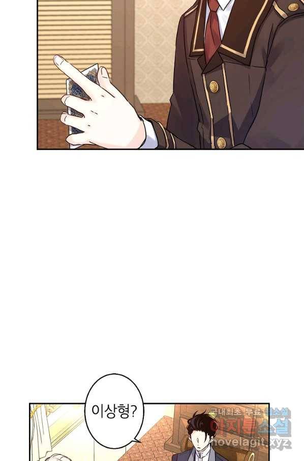 장르를 바꿔보도록 하겠습니다 42화 26