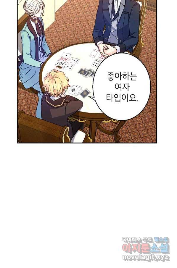 장르를 바꿔보도록 하겠습니다 42화 27