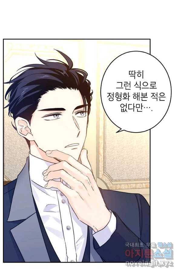 장르를 바꿔보도록 하겠습니다 42화 28