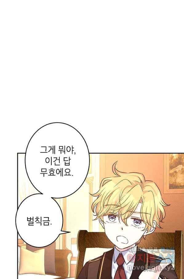 장르를 바꿔보도록 하겠습니다 42화 29