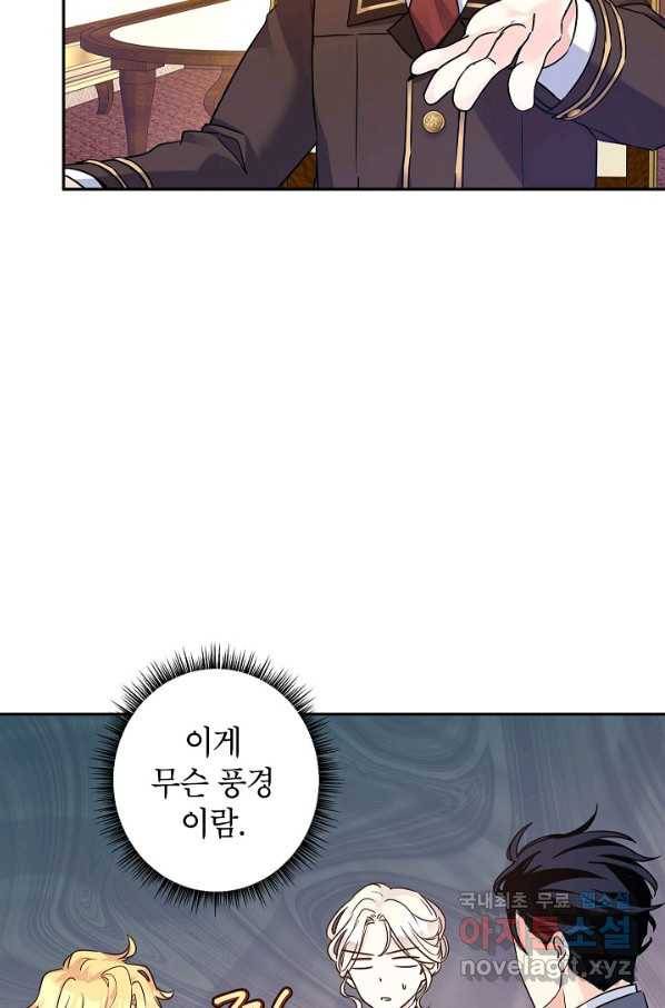 장르를 바꿔보도록 하겠습니다 42화 30