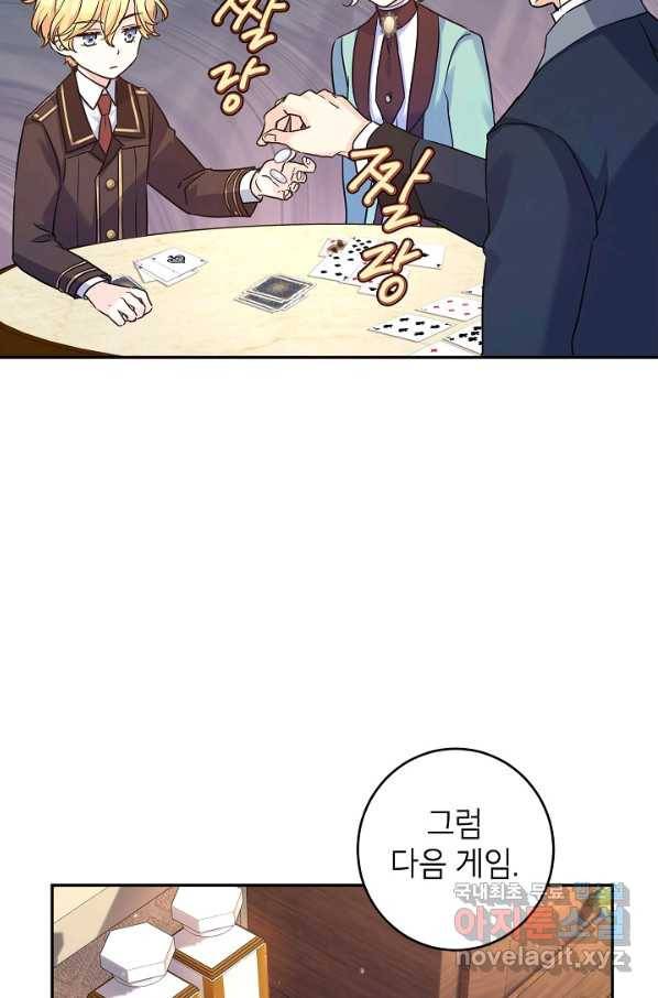 장르를 바꿔보도록 하겠습니다 42화 31