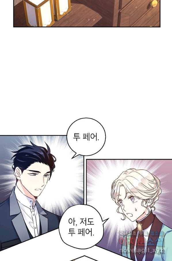 장르를 바꿔보도록 하겠습니다 42화 32