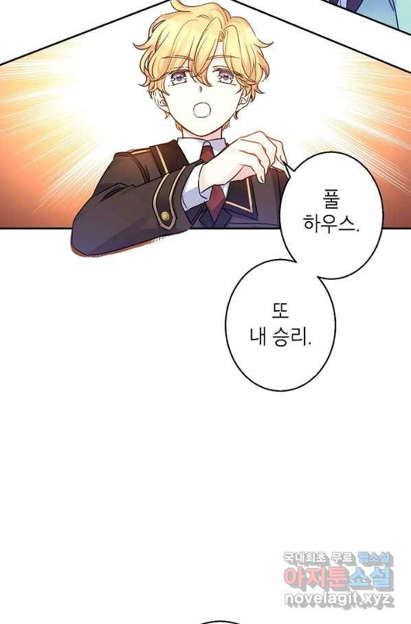 장르를 바꿔보도록 하겠습니다 42화 33