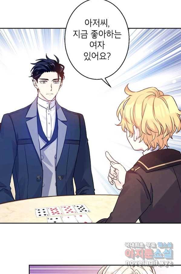 장르를 바꿔보도록 하겠습니다 42화 34