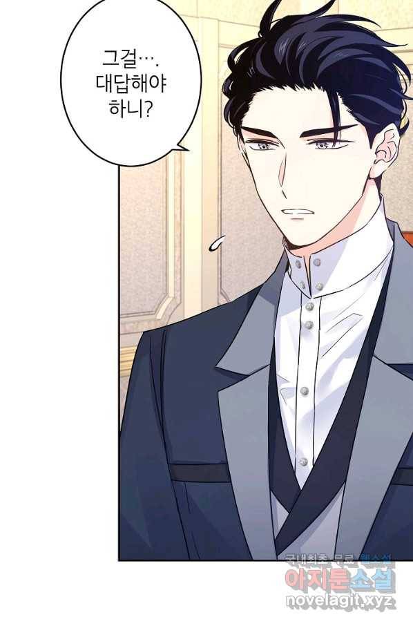 장르를 바꿔보도록 하겠습니다 42화 36