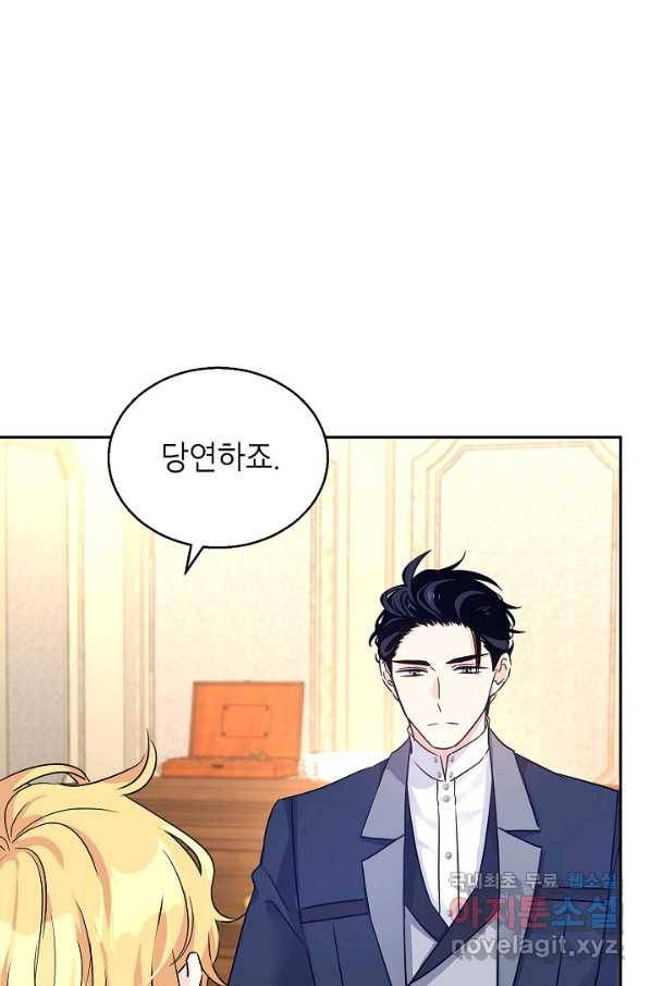 장르를 바꿔보도록 하겠습니다 42화 37
