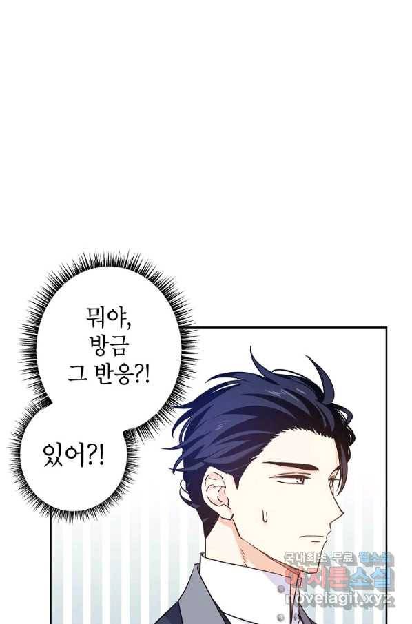 장르를 바꿔보도록 하겠습니다 42화 40