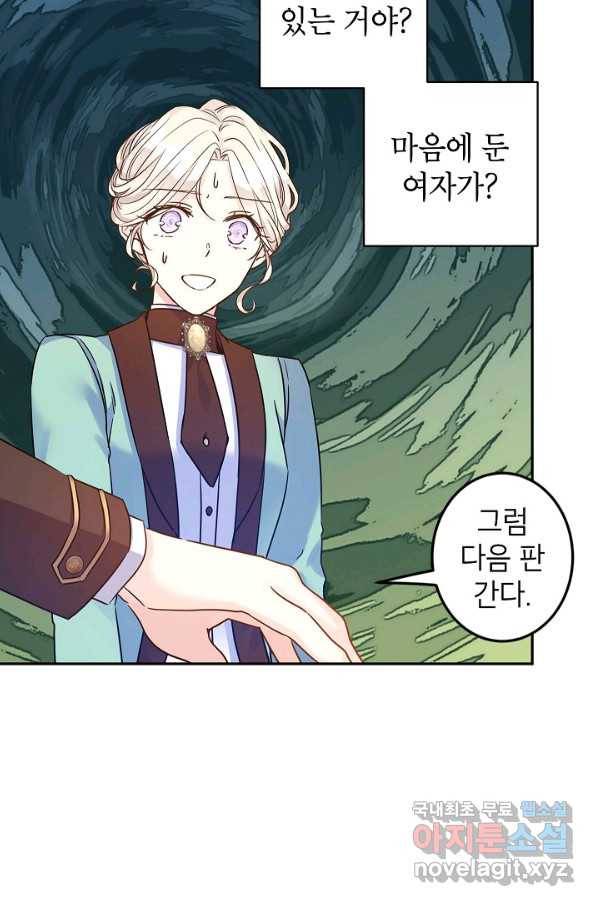 장르를 바꿔보도록 하겠습니다 42화 42