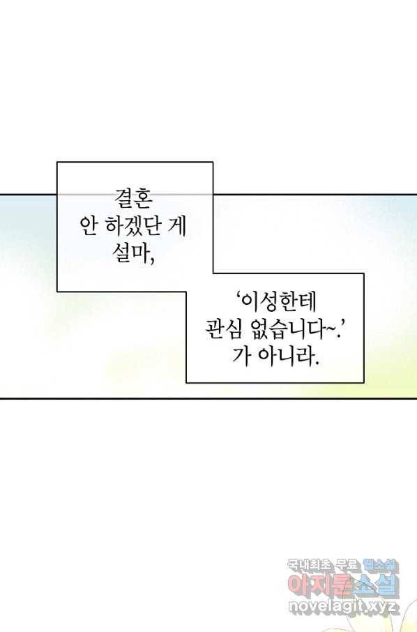 장르를 바꿔보도록 하겠습니다 42화 43