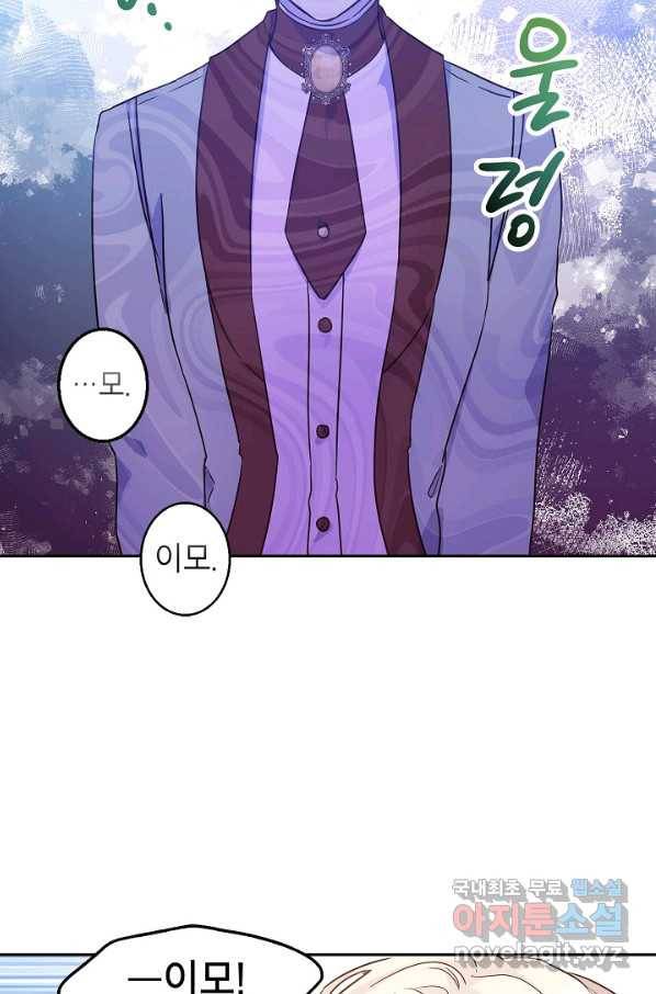 장르를 바꿔보도록 하겠습니다 42화 46
