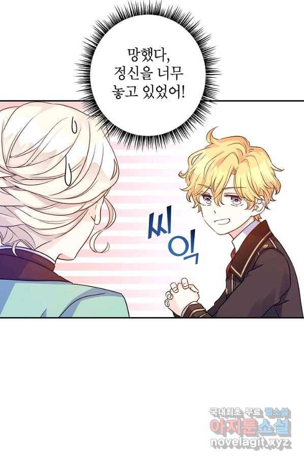 장르를 바꿔보도록 하겠습니다 42화 52