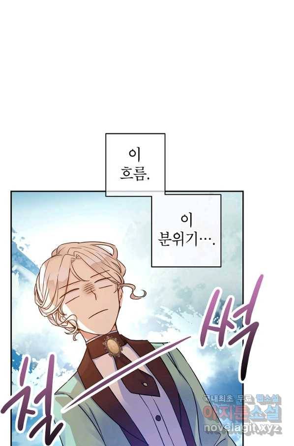 장르를 바꿔보도록 하겠습니다 42화 53