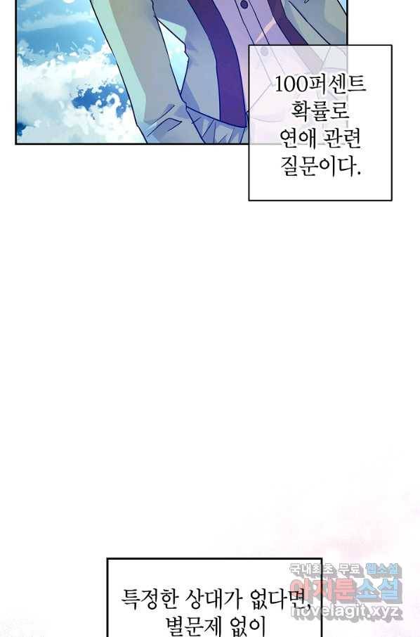 장르를 바꿔보도록 하겠습니다 42화 54