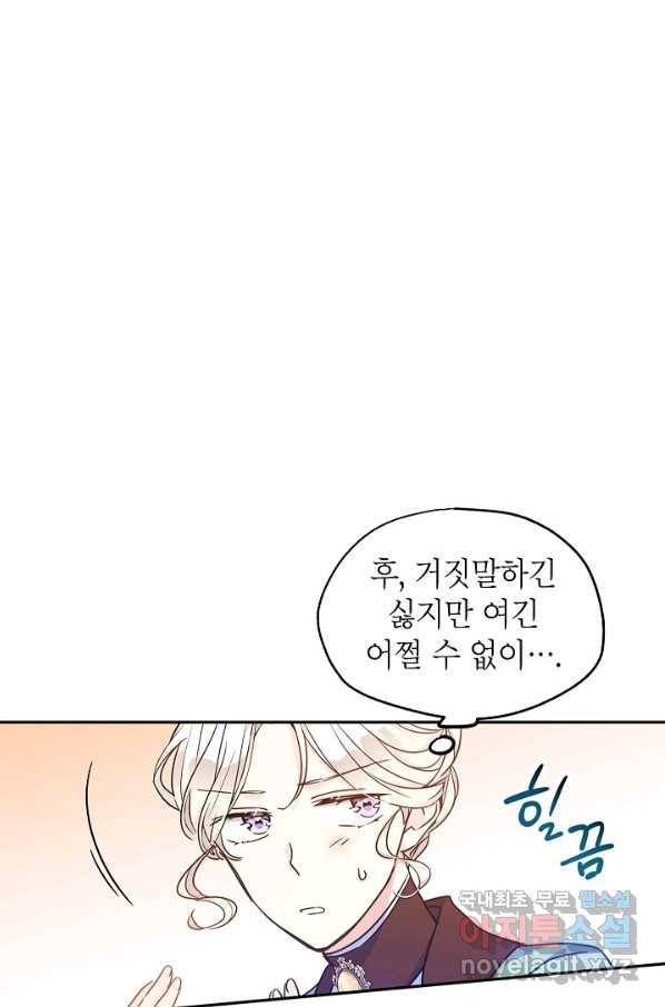 장르를 바꿔보도록 하겠습니다 42화 57