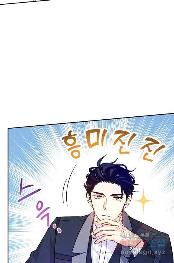 장르를 바꿔보도록 하겠습니다 42화 58