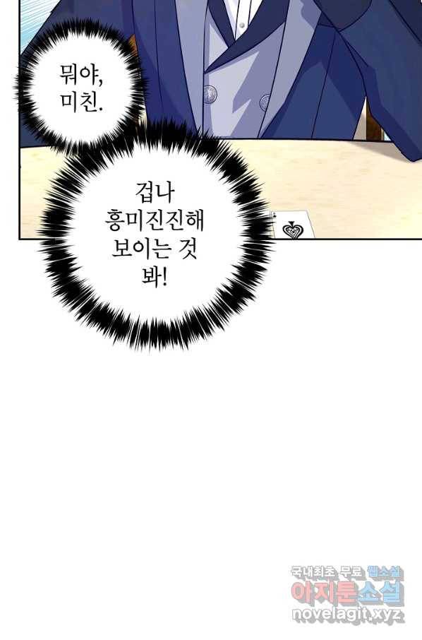 장르를 바꿔보도록 하겠습니다 42화 59